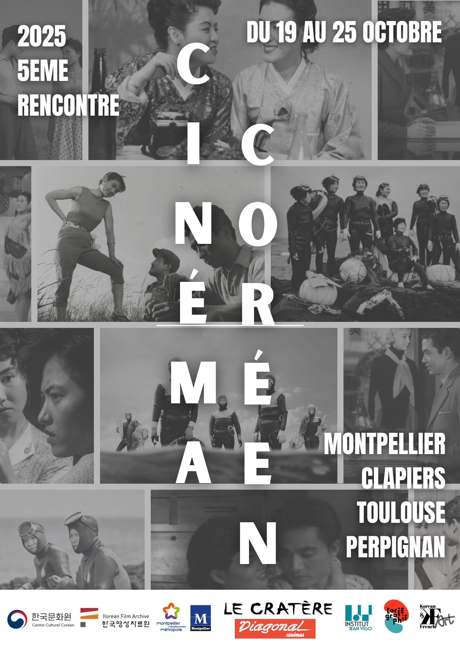 몽펠리에 한국영화만남